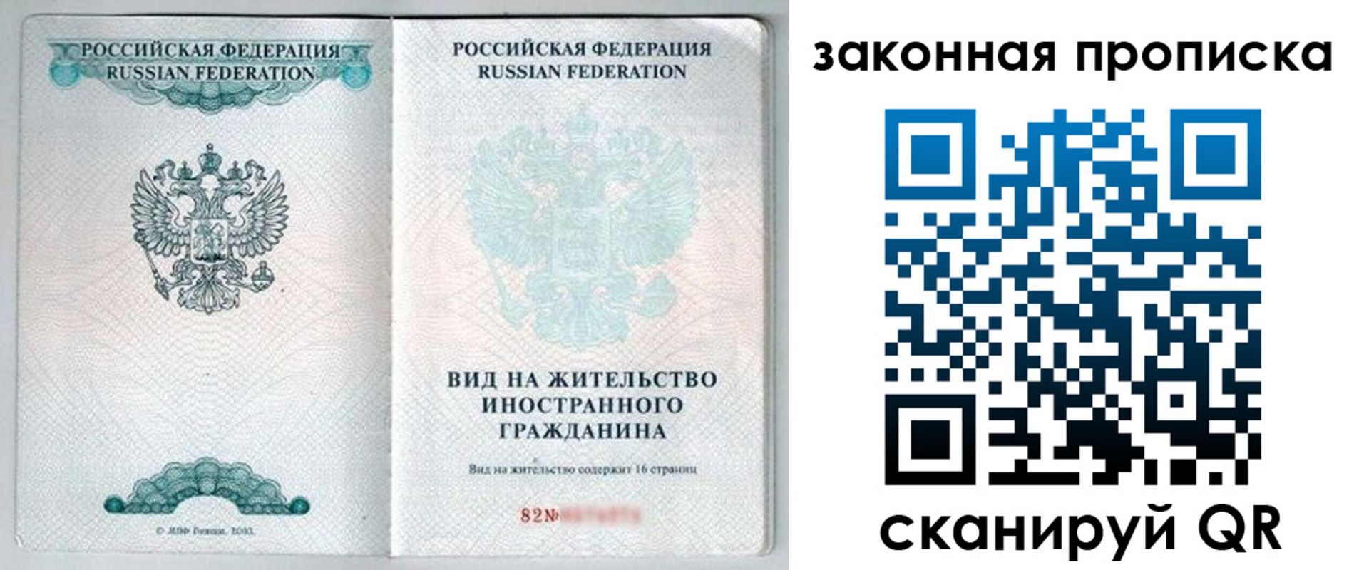прописка гарантия в Ужуре