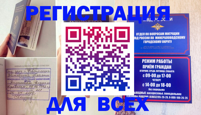временная регистрация в Ужуре